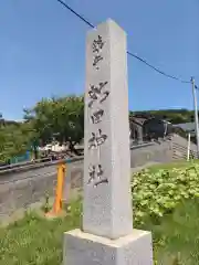 虻田神社の建物その他