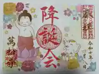 万松寺(愛知県)