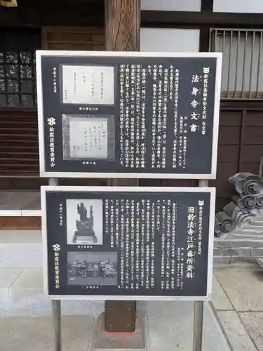 法身寺(東京都)