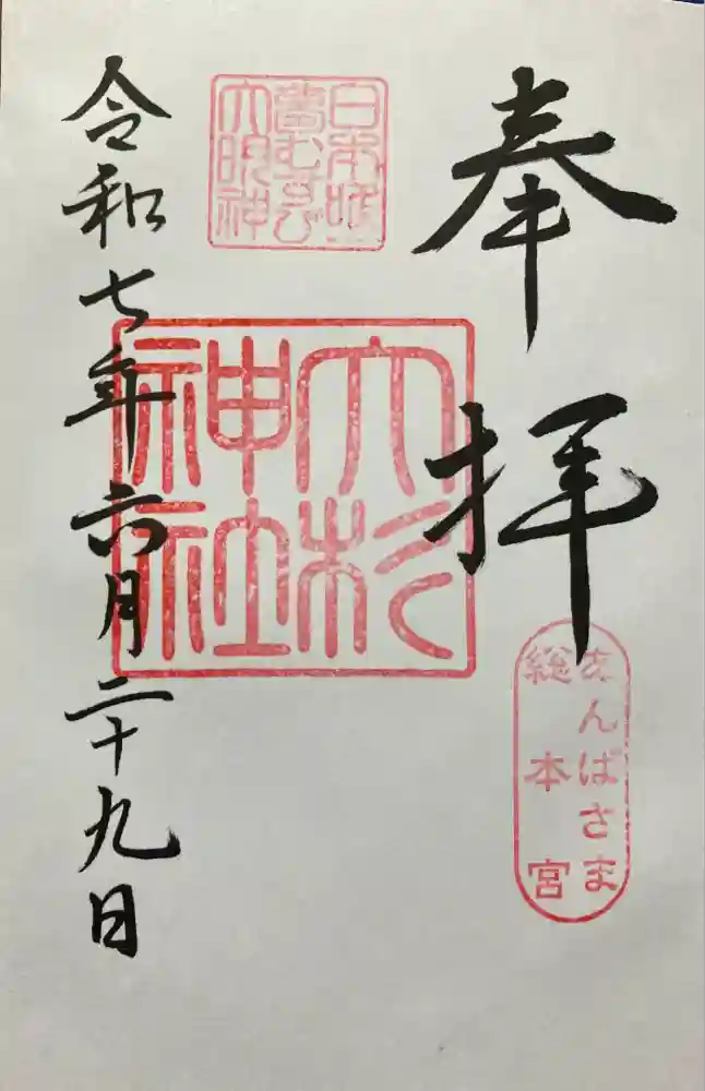 大杉神社の御朱印