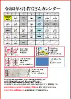 若宮神明社(愛知県)