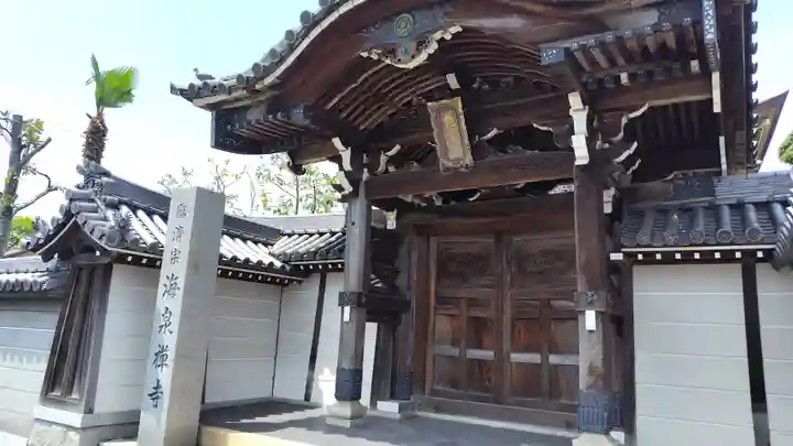 海泉寺(兵庫県)