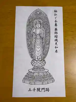 三千院門跡(京都府)