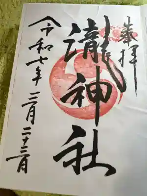 嵐山瀧神社(大分県)