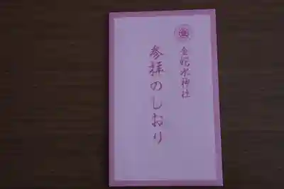 金蛇水神社(宮城県)