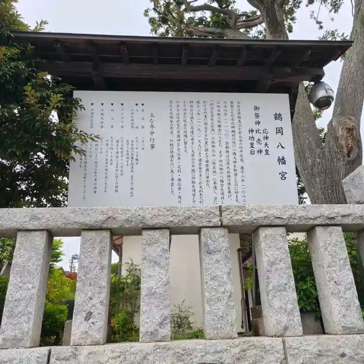 鶴岡八幡宮(神奈川県)