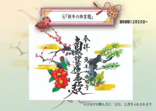 法輪寺の御朱印