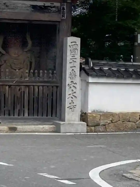穴太寺(京都府)