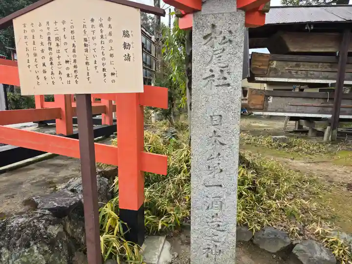 松尾大社(京都府)