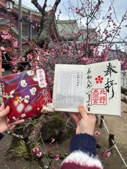 北野天満宮の御朱印