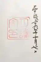 月讀宮(皇大神宮別宮)の御朱印