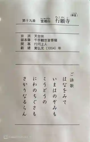 行願寺（革堂）(京都府)