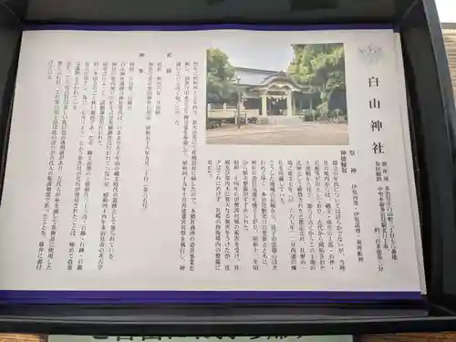 白山神社(岐阜県)