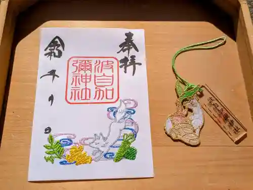 日本唯一香辛料の神　波自加彌神社の御朱印