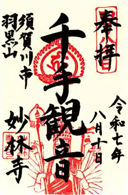 朝観音大祭限定