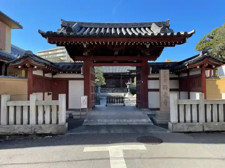 天台宗西光寺(東京都)