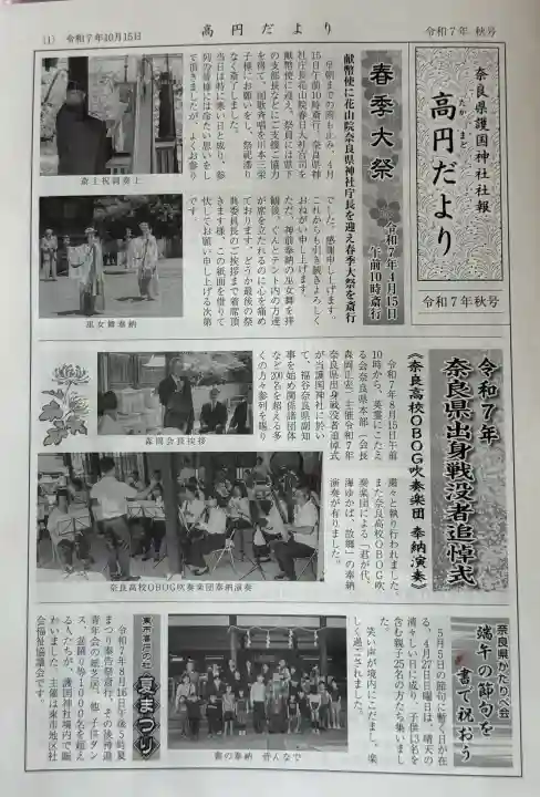 奈良縣護國神社の{uncategorized: "未分類", other: "その他", undefined: "問題あり", building: "その他建物", grave: "お墓", sacred_gate: "鳥居", guardian: "狛犬", statue: "像", buddha: "仏像", history: "歴史", nature: "自然", garden: "庭園", animal: "動物", pagoda: "塔", temizu: "手水舎", mountain_gate: "山門・神門", sanctuary: "本殿・本堂", subordinate: "末社・摂社", art: "芸術", scenery: "景色", jizo: "地蔵", ema: "絵馬", goshuin: "御朱印", omikuji: "おみくじ", items: "授与品その他", amulet: "お守り", goshuincho: "御朱印帳", eats: "食事", festival: "お祭り", votive_dance: "神楽", shichigosan: "七五三参", wedding: "結婚式", experience: "体験その他", initially: "初詣", around: "周辺", anti_infection: "感染症対策"}