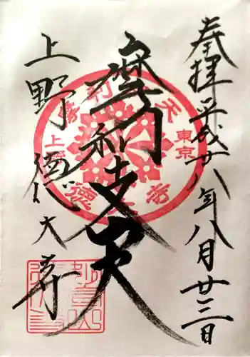 摩利支天 徳大寺の御朱印