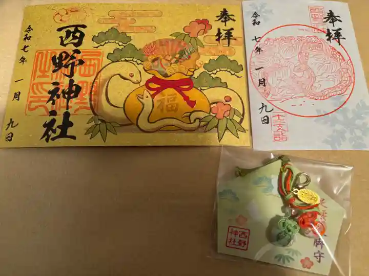 西野神社(北海道)