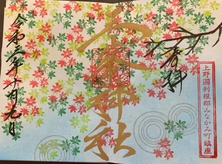 三峯神社の御朱印