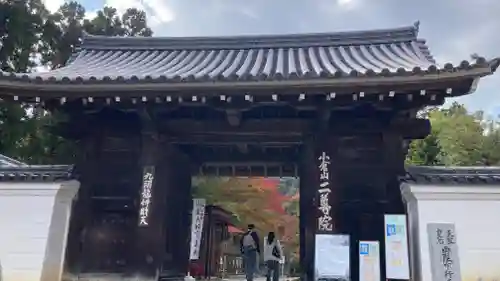 二尊院(京都府)