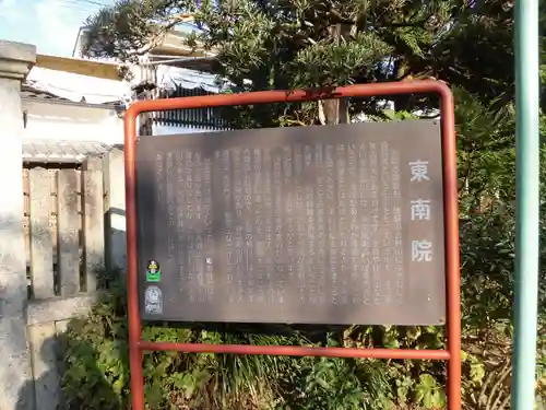 東南院のその他建物