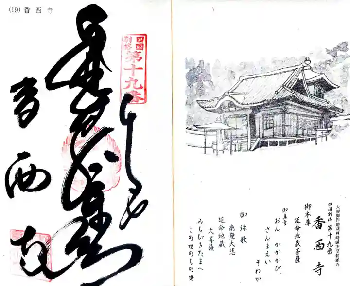 香西寺(香川県)