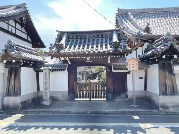 誓弘寺(京都府)