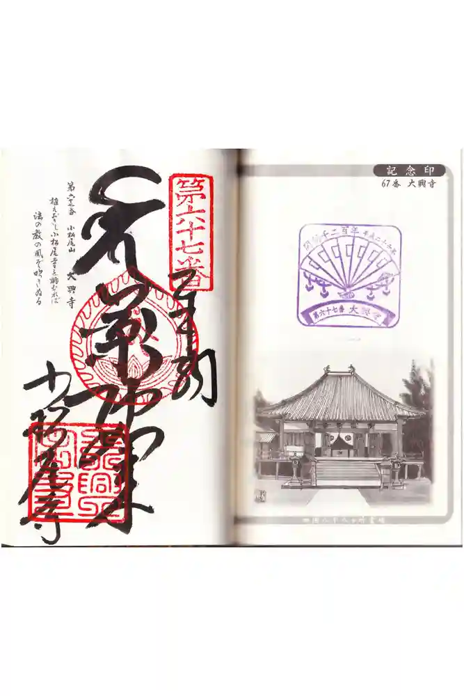 大興寺の御朱印