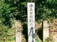 念佛院(茨城県)
