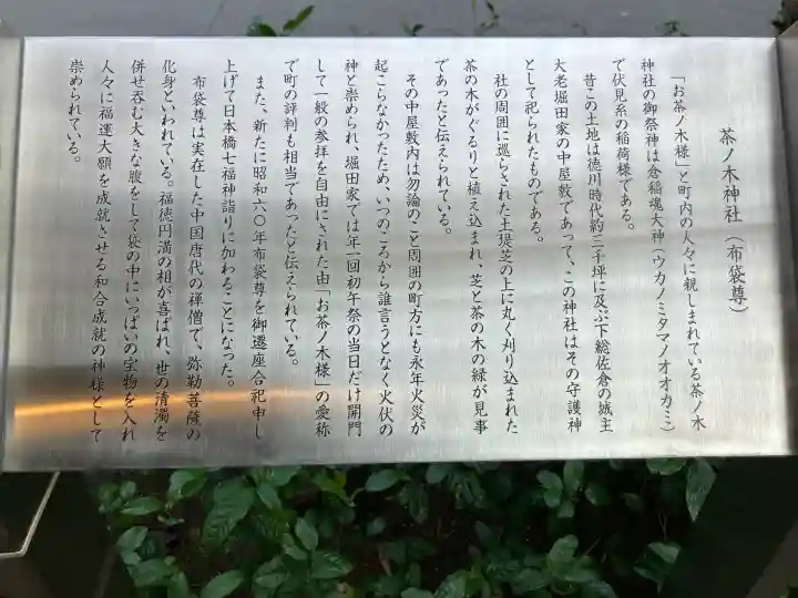 茶ノ木神社の{uncategorized: "未分類", other: "その他", undefined: "問題あり", building: "その他建物", grave: "お墓", sacred_gate: "鳥居", guardian: "狛犬", statue: "像", buddha: "仏像", history: "歴史", nature: "自然", garden: "庭園", animal: "動物", pagoda: "塔", temizu: "手水舎", mountain_gate: "山門・神門", sanctuary: "本殿・本堂", subordinate: "末社・摂社", art: "芸術", scenery: "景色", jizo: "地蔵", ema: "絵馬", goshuin: "御朱印", omikuji: "おみくじ", items: "授与品その他", amulet: "お守り", goshuincho: "御朱印帳", eats: "食事", festival: "お祭り", votive_dance: "神楽", shichigosan: "七五三参", wedding: "結婚式", experience: "体験その他", initially: "初詣", around: "周辺", anti_infection: "感染症対策"}