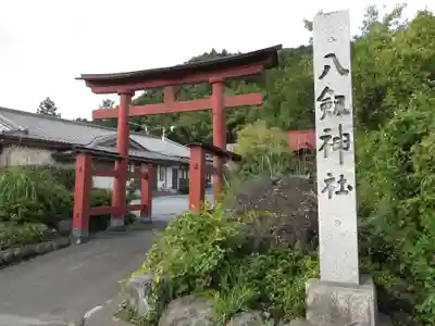 八劒神社の鳥居