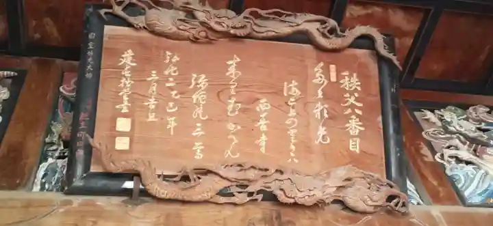 西善寺(埼玉県)