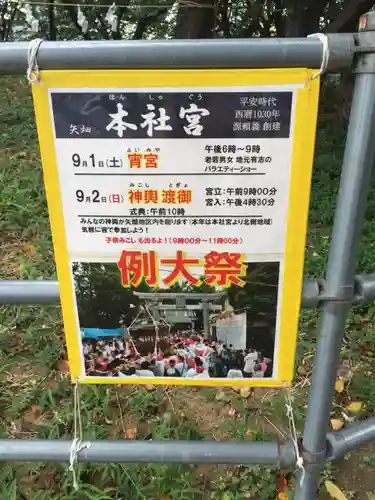 本社宮のお祭り
