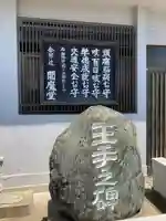 合邦辻閻魔堂(大阪府)