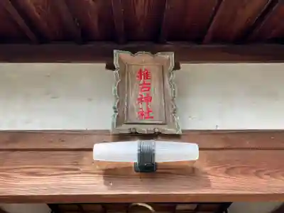 推古神社(奈良県)