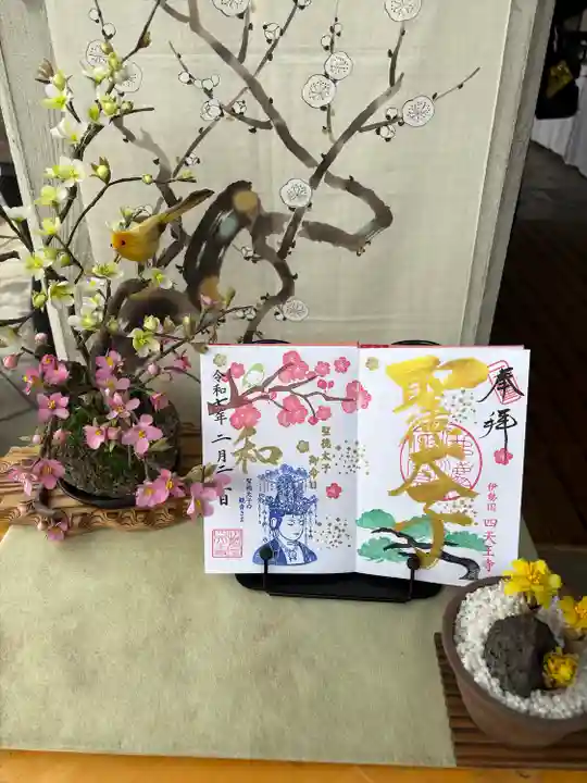 伊勢の国 四天王寺(三重県)