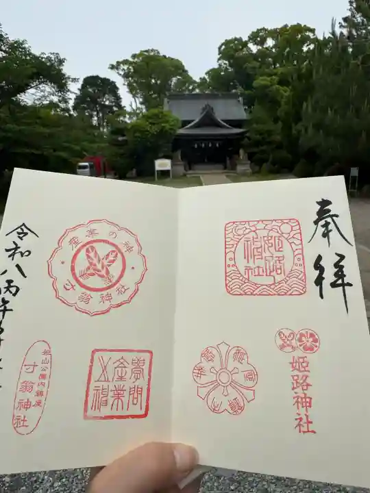 寸翁神社(姫路神社境内社)(兵庫県)