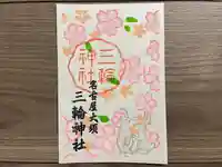 三輪神社(愛知県)