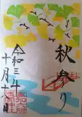 富知六所浅間神社の御朱印