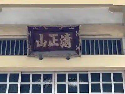 栄立寺(愛知県)