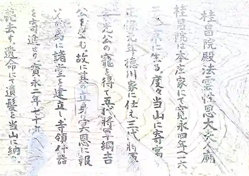 善峯寺の御朱印