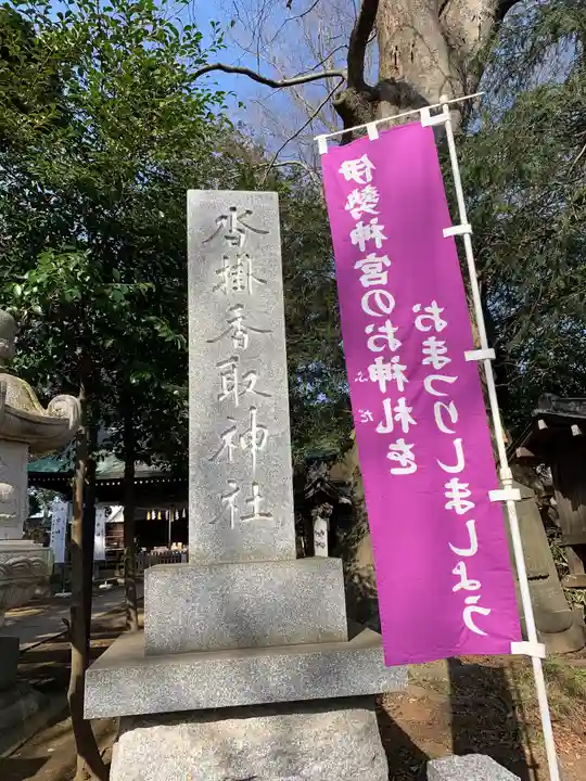 沓掛香取神社のその他建物