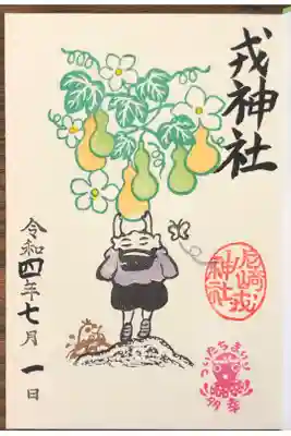 月替わり御朱印です。