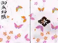 東京大神宮の御朱印帳