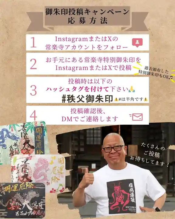 【公式】龍門院常楽寺(秩父札所十一番)(埼玉県)