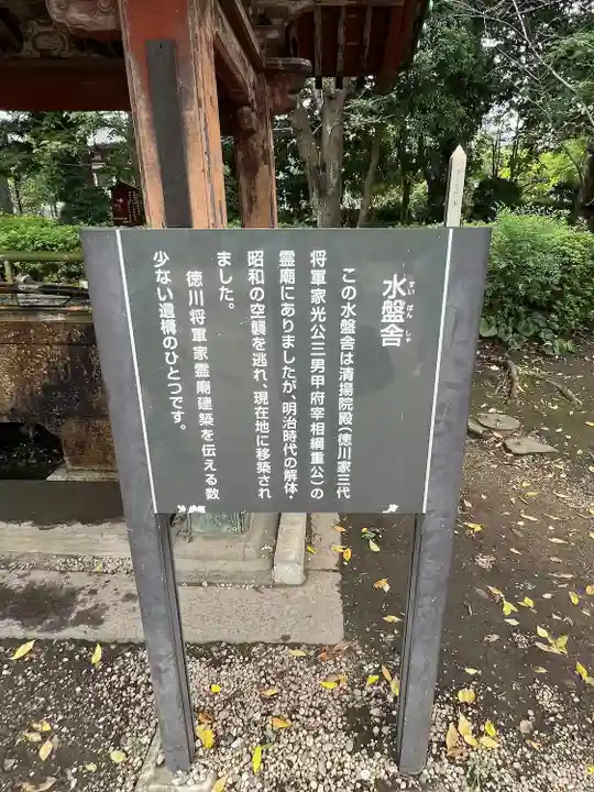 増上寺の手水舎