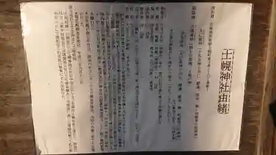 士幌神社の歴史