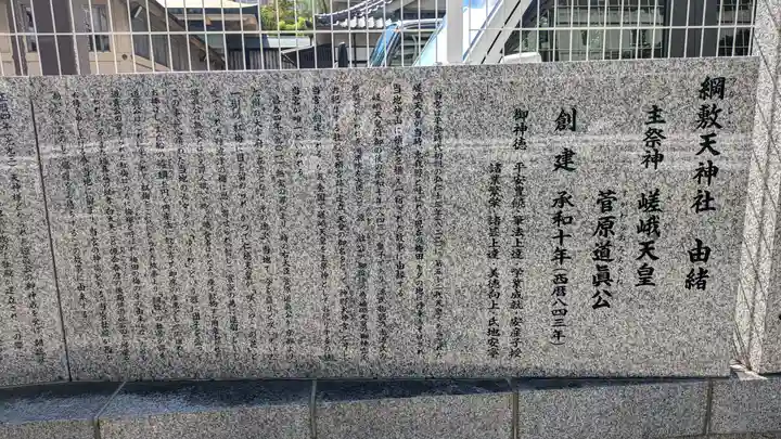 綱敷天神社(大阪府)