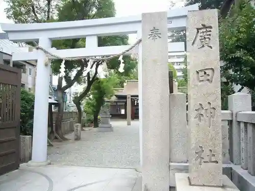 廣田神社の鳥居